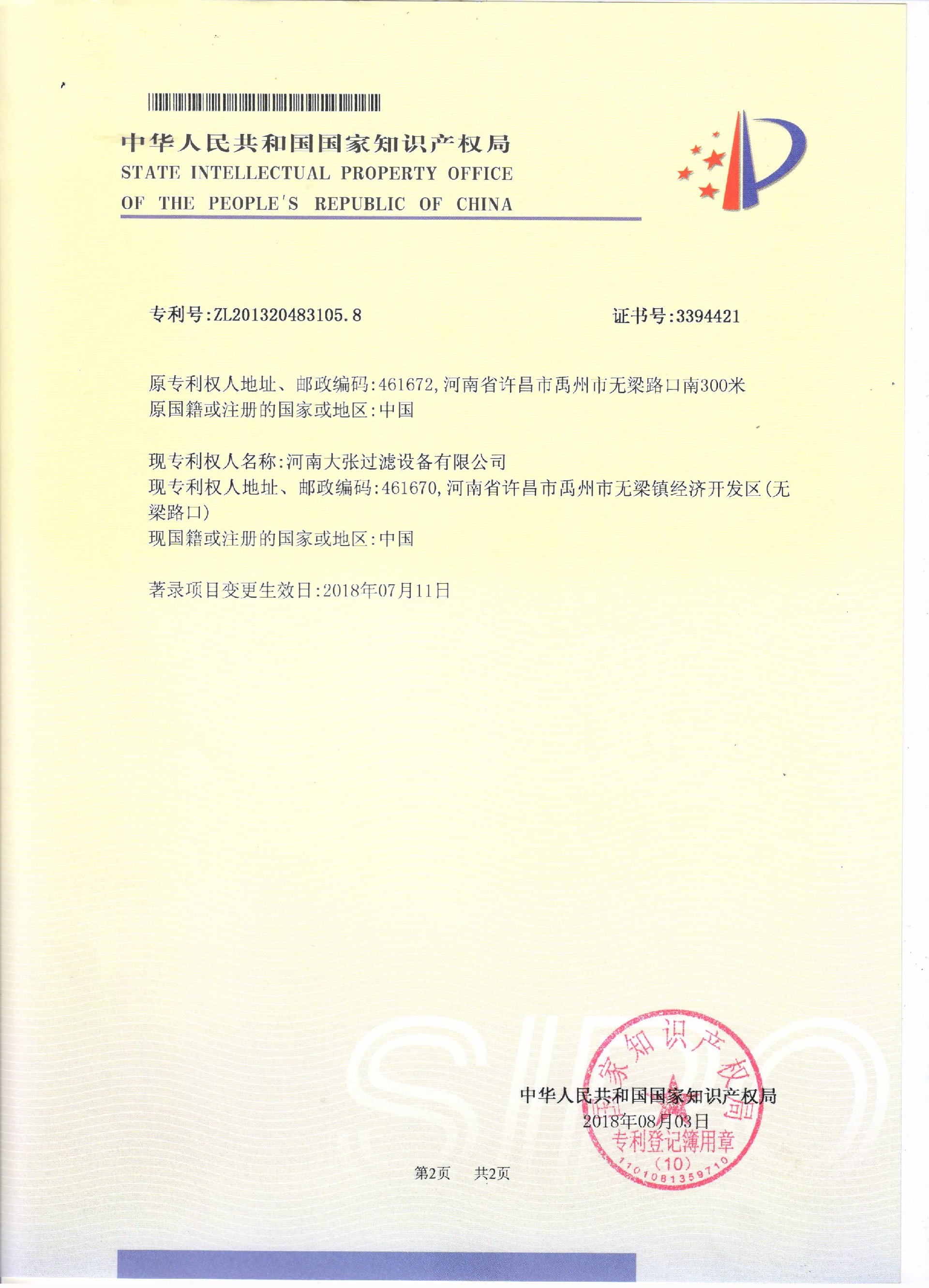 过滤机加压辊用的活塞式加压装置（2-2.jpg