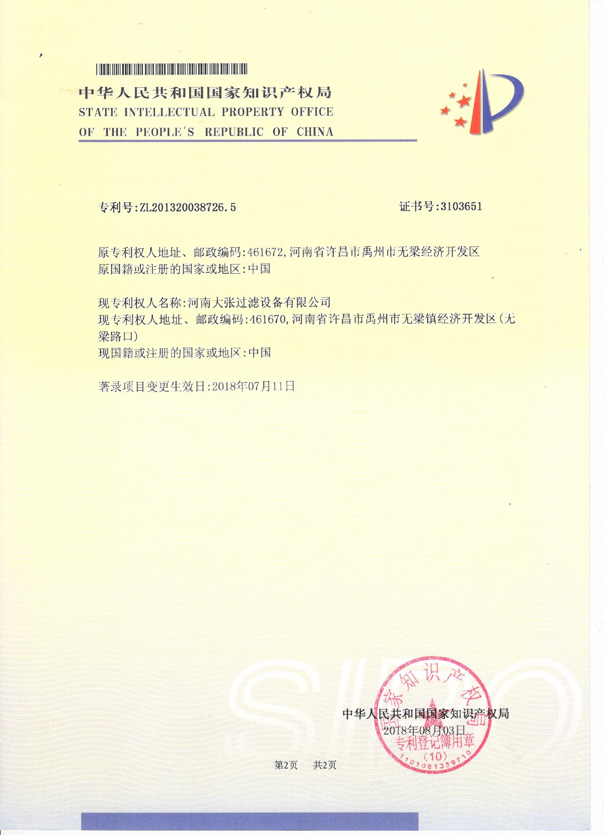 可加热铸铁过滤板专利 (2).jpg